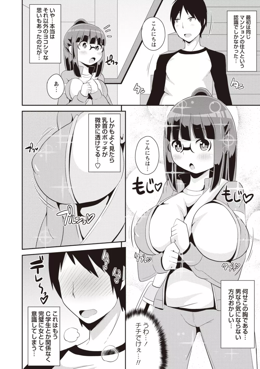 しょーちゅーぱい 43ページ