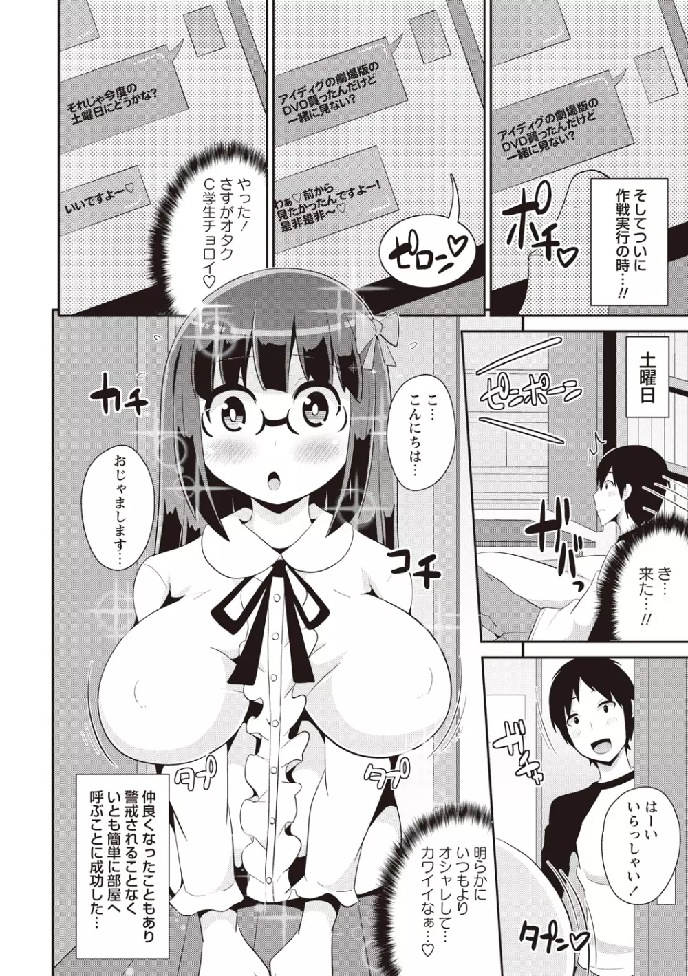 しょーちゅーぱい 45ページ