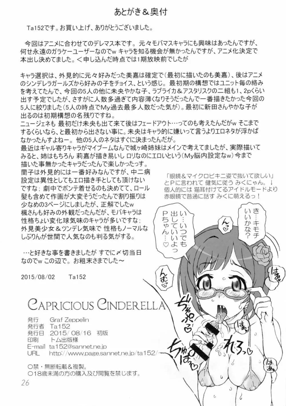 CAPRICIOUS CINDERELLA 26ページ