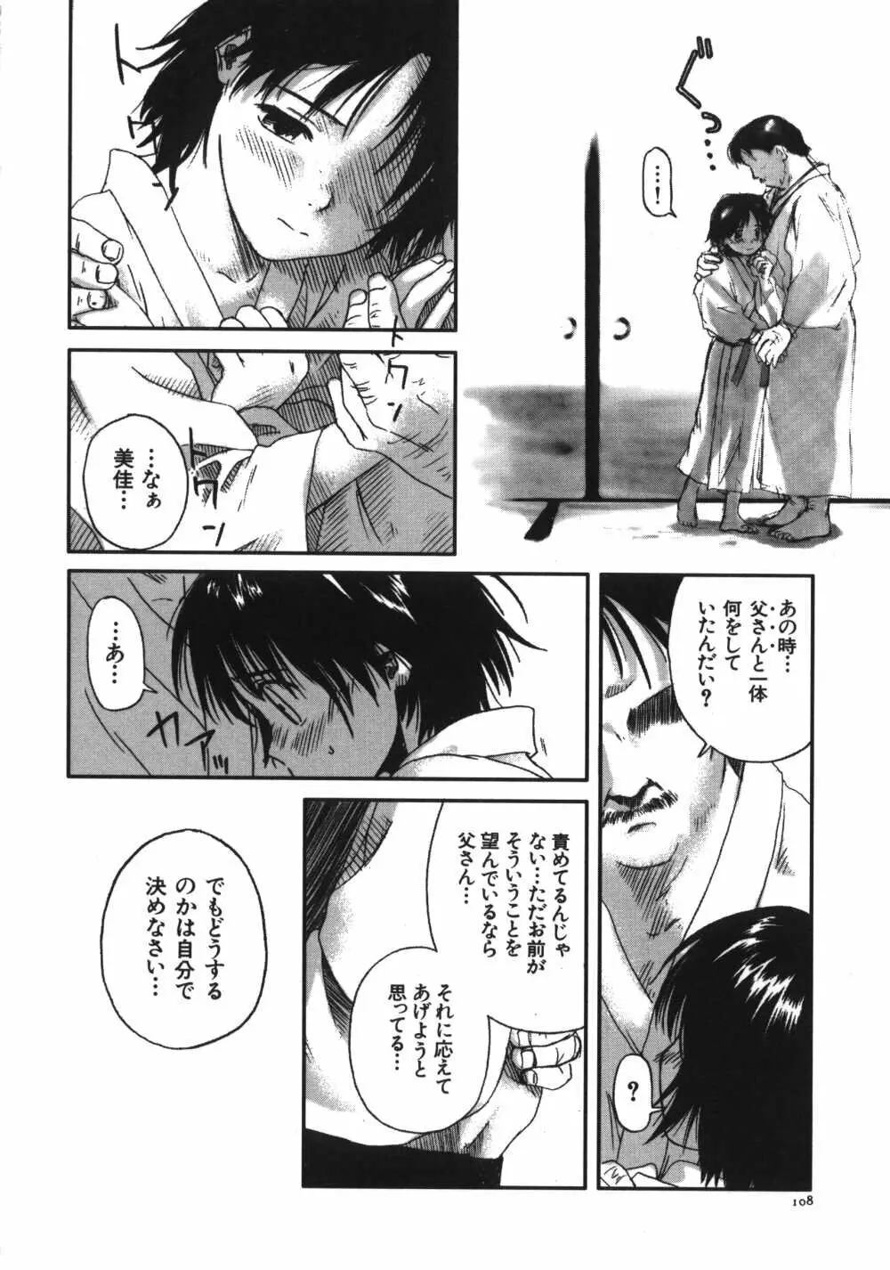 彼女がつながれた日 109ページ