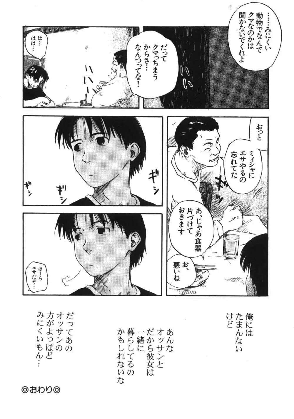 彼女がつながれた日 147ページ