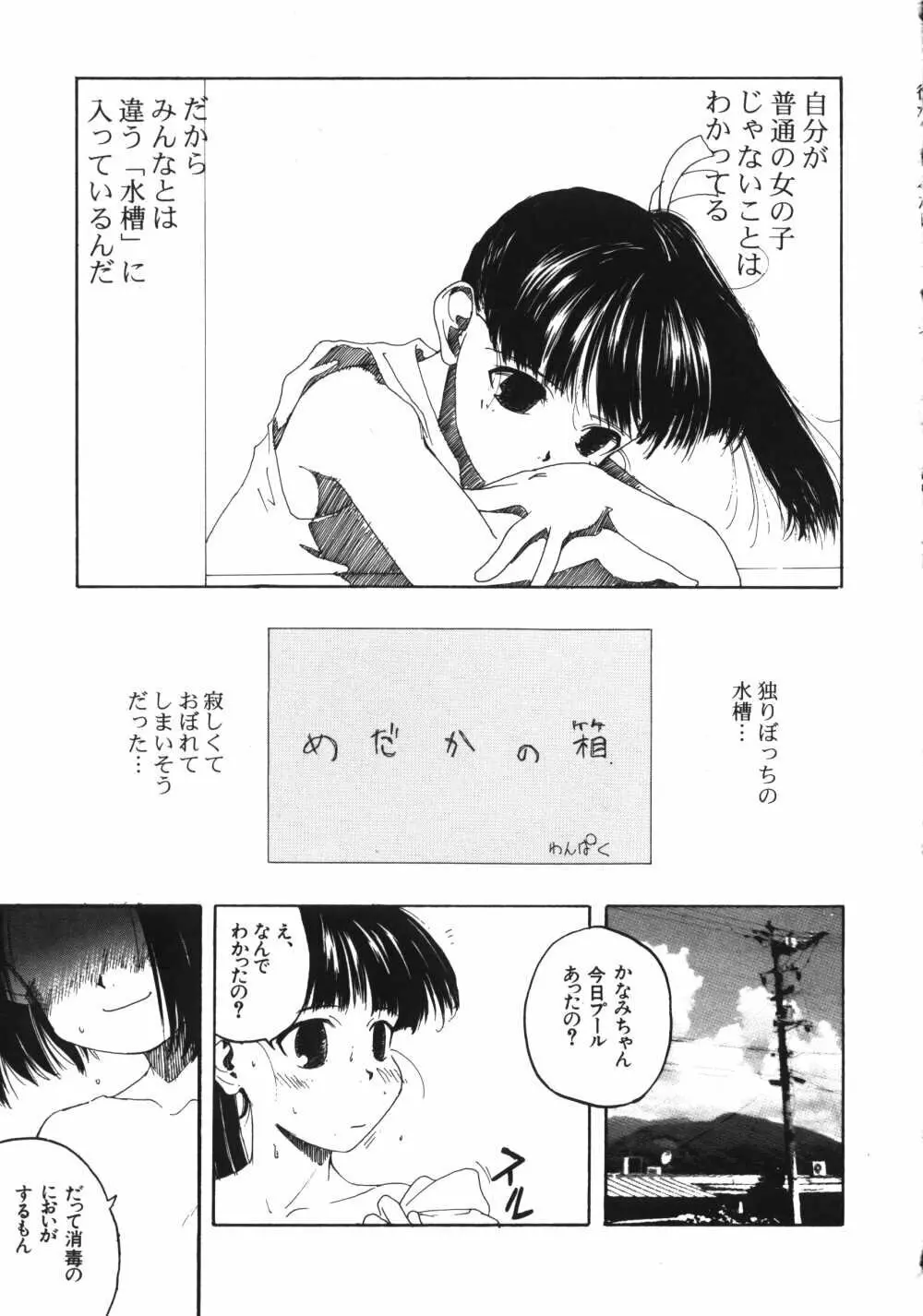 彼女がつながれた日 148ページ