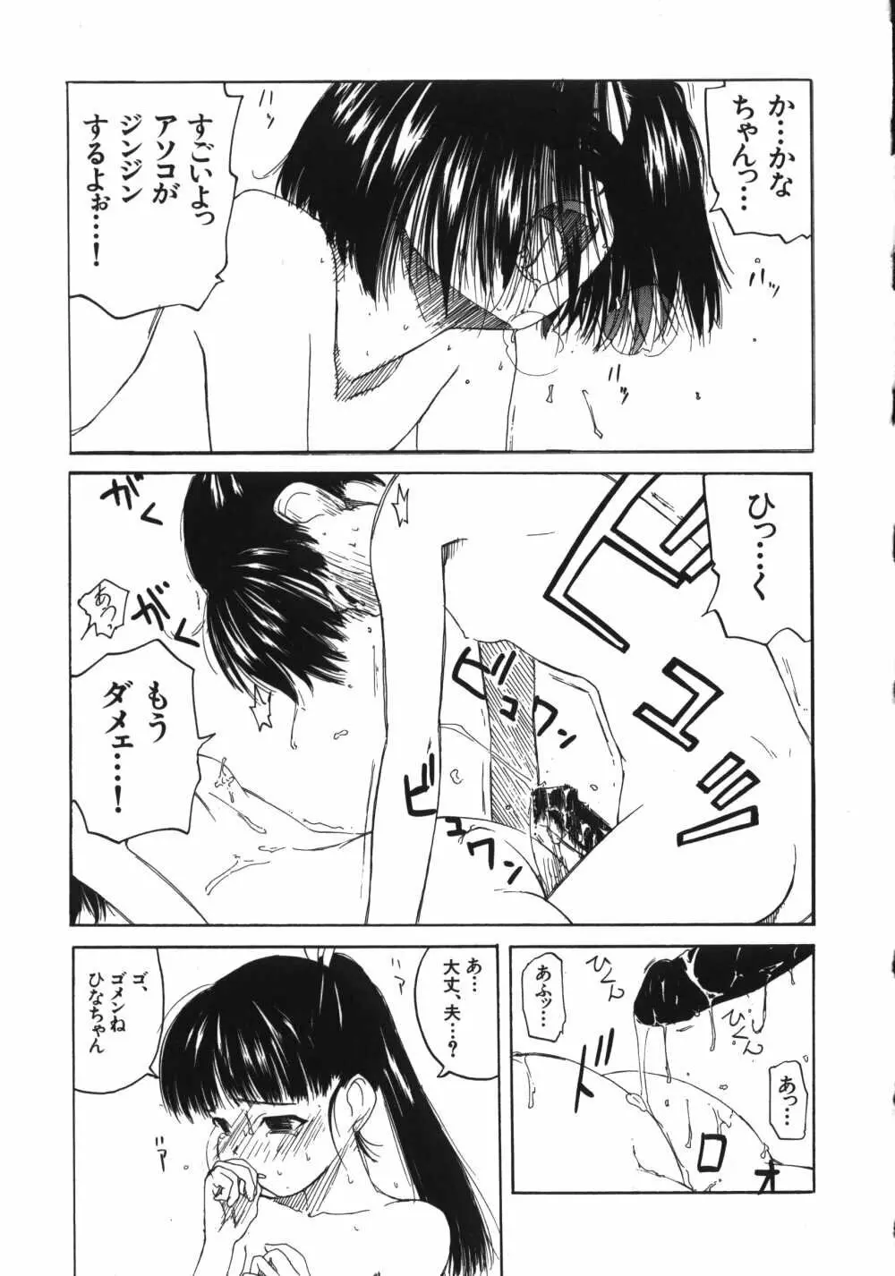 彼女がつながれた日 152ページ