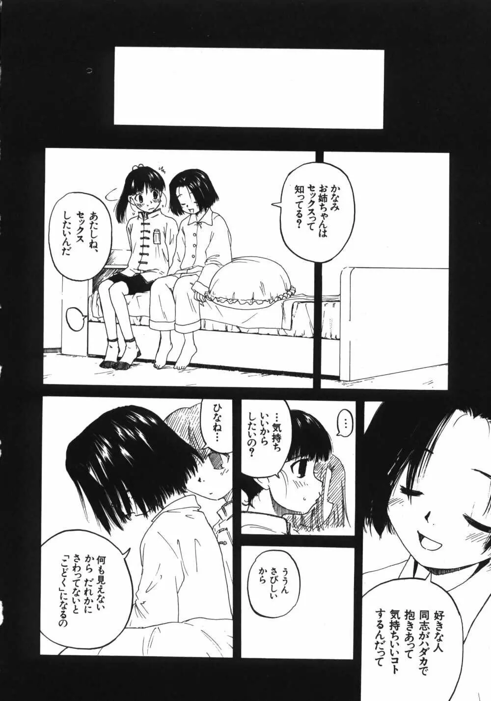 彼女がつながれた日 155ページ