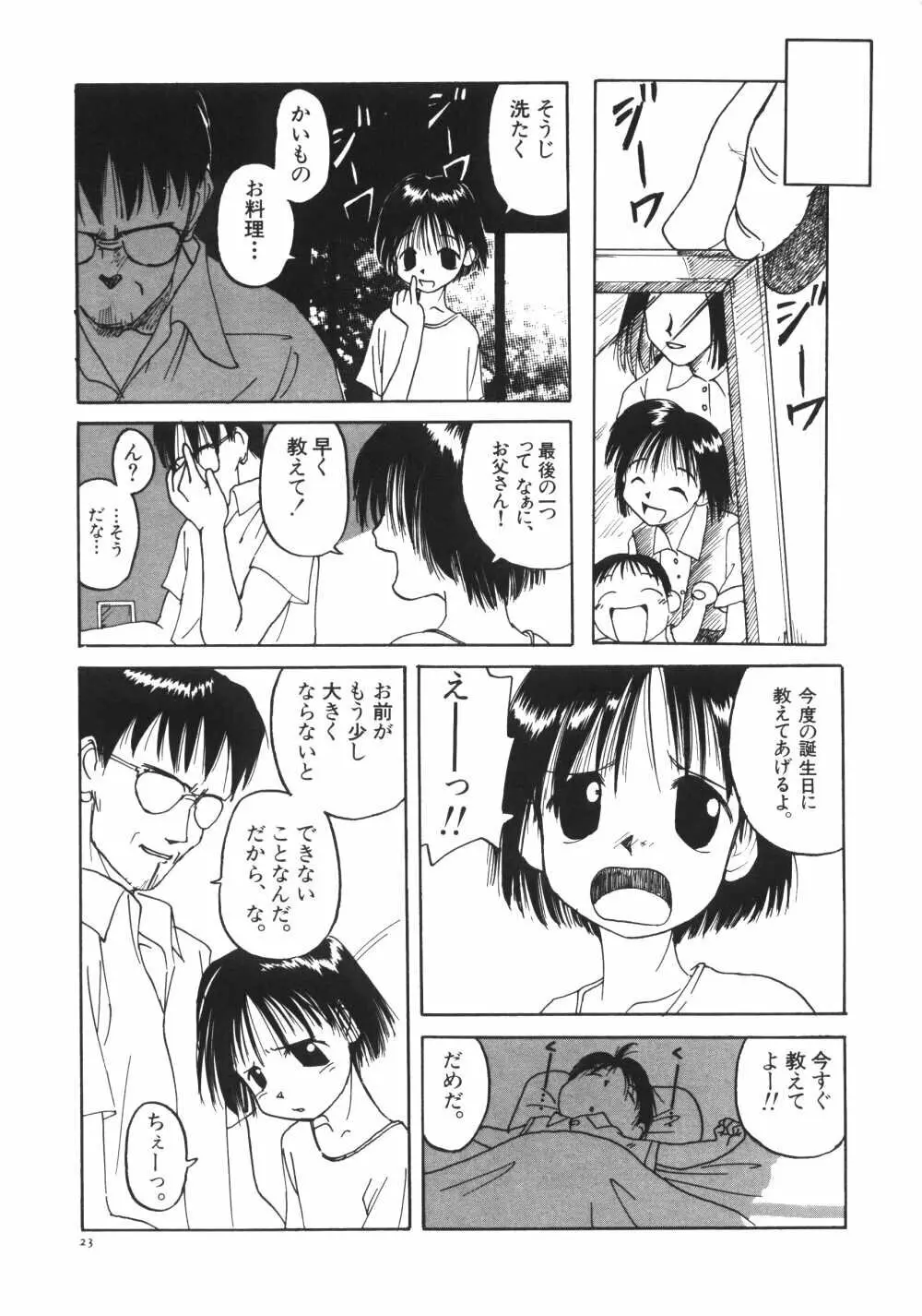 彼女がつながれた日 25ページ