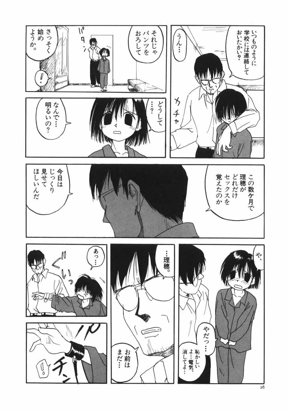 彼女がつながれた日 28ページ