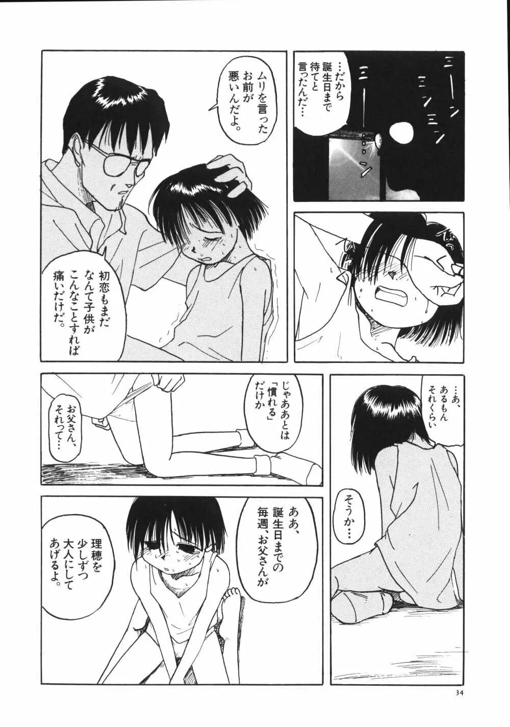 彼女がつながれた日 36ページ