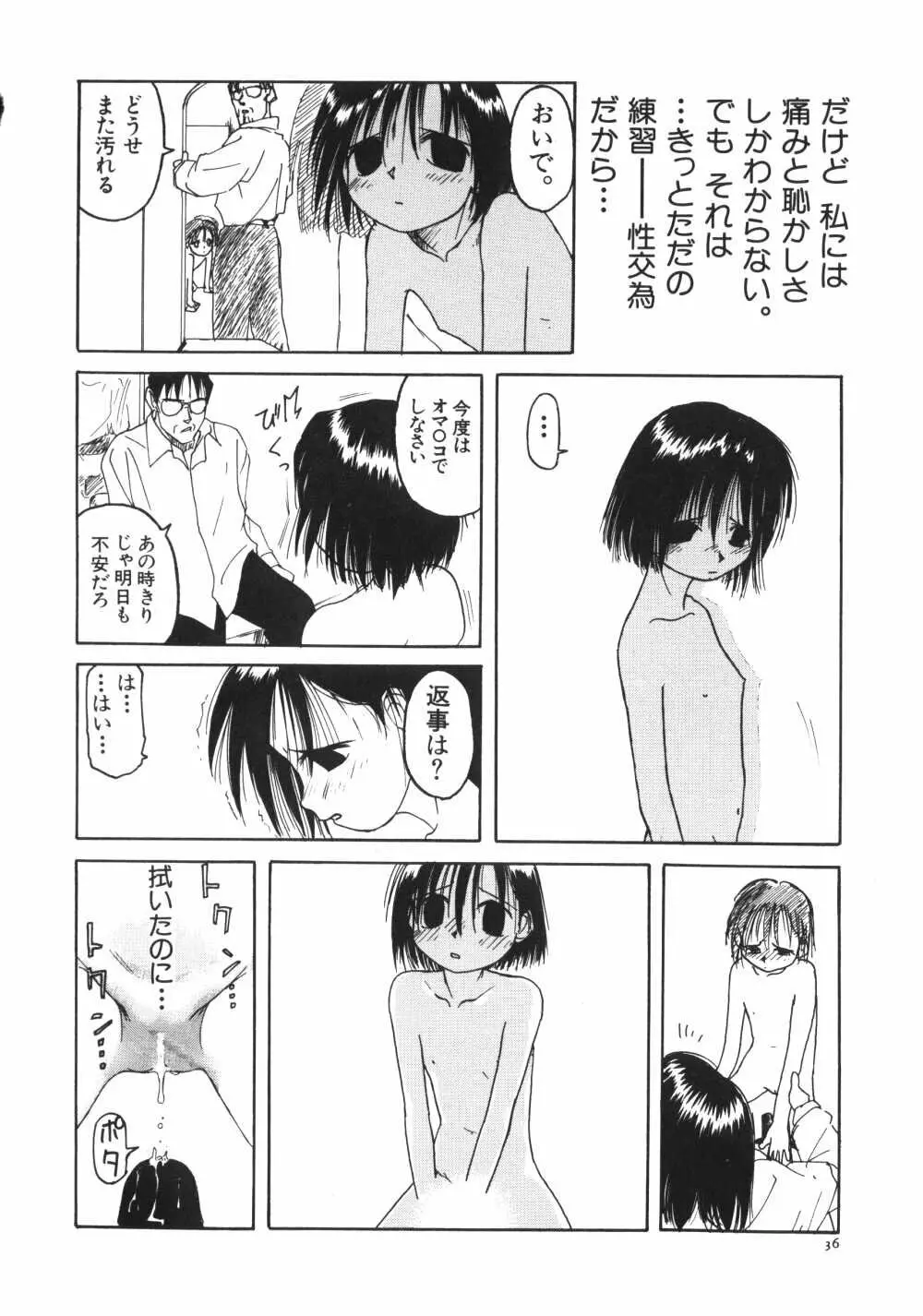 彼女がつながれた日 38ページ