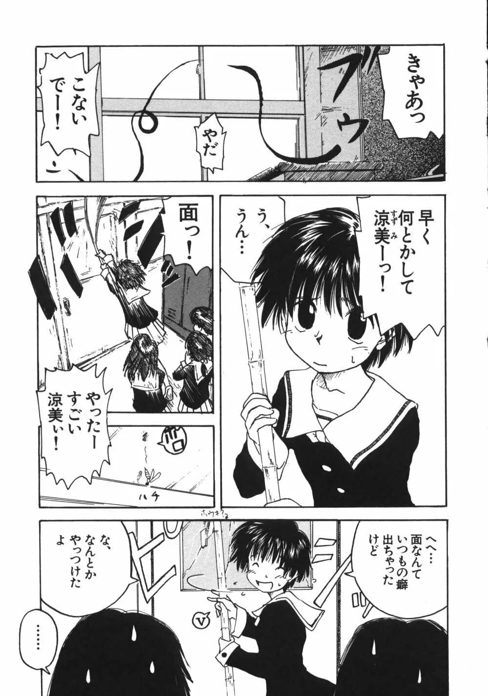 彼女がつながれた日 45ページ