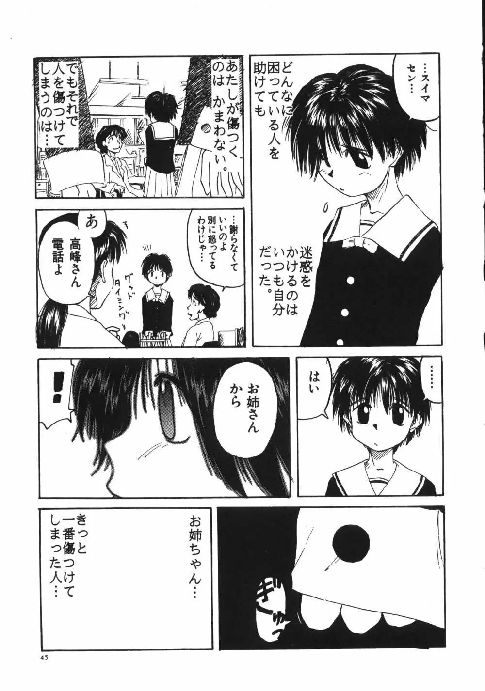 彼女がつながれた日 47ページ