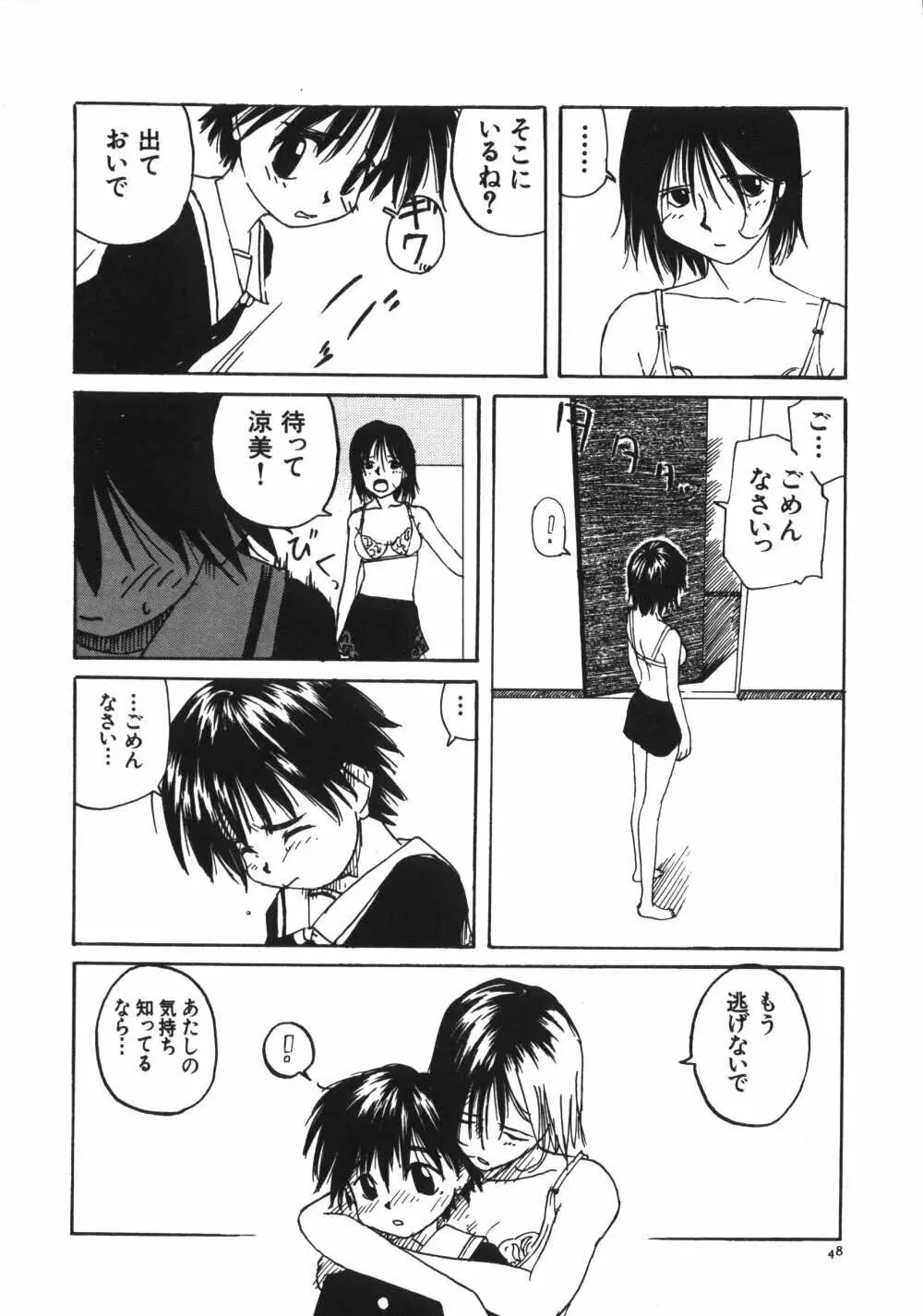 彼女がつながれた日 50ページ