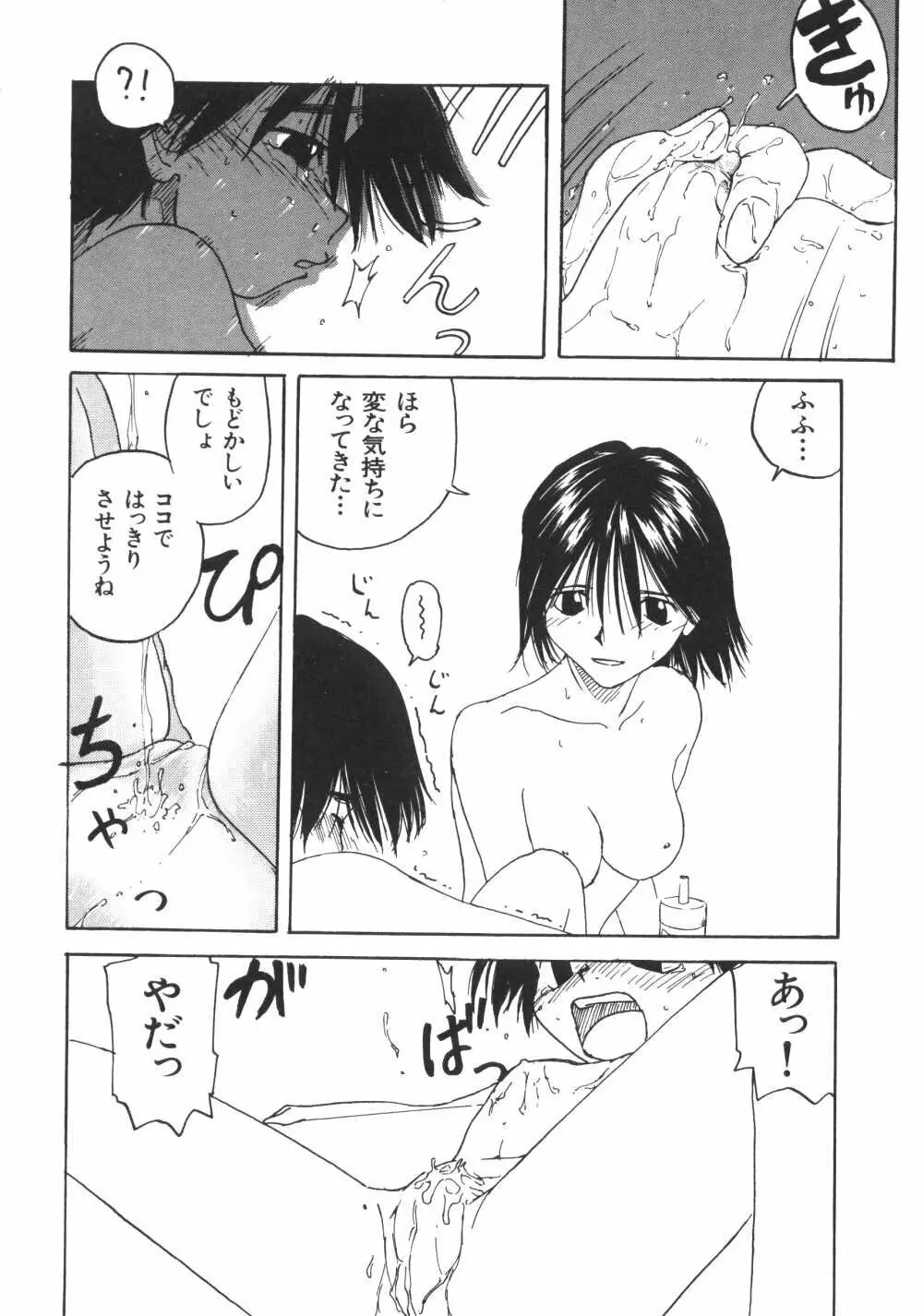 彼女がつながれた日 54ページ