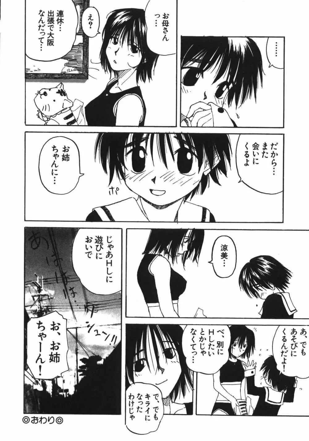 彼女がつながれた日 66ページ