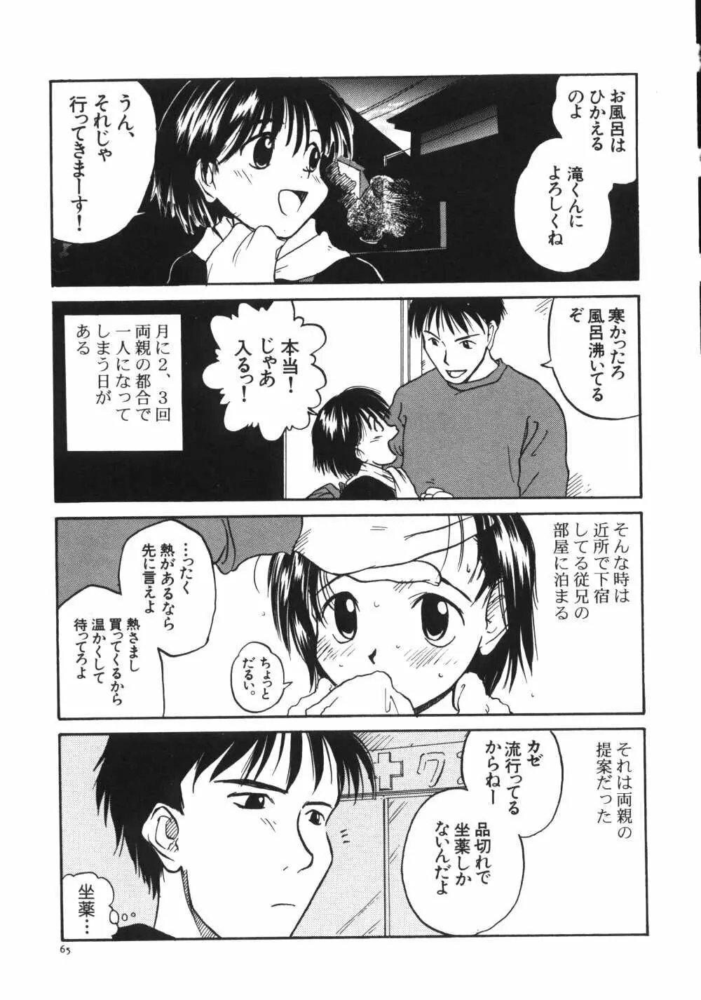 彼女がつながれた日 67ページ