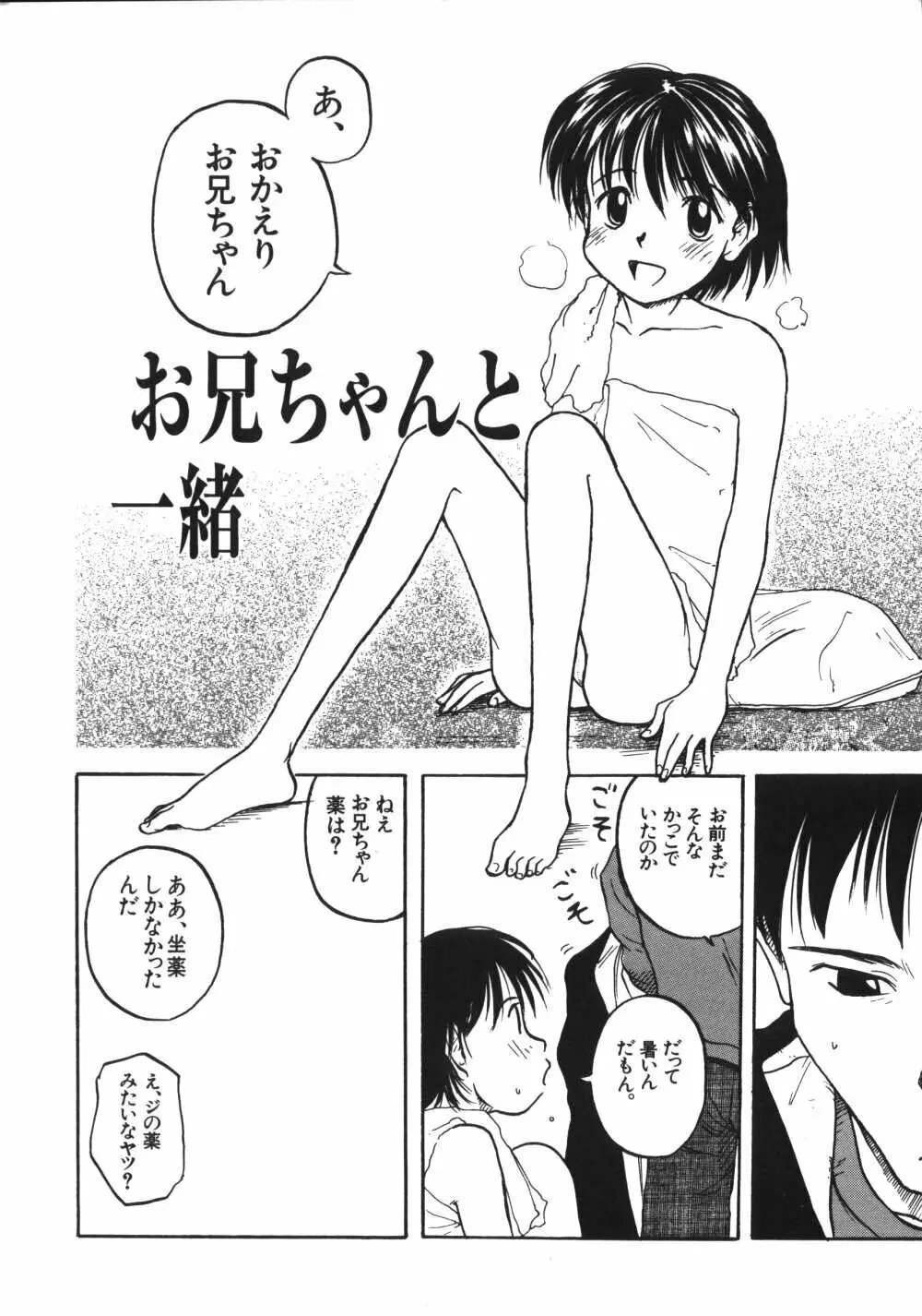 彼女がつながれた日 68ページ