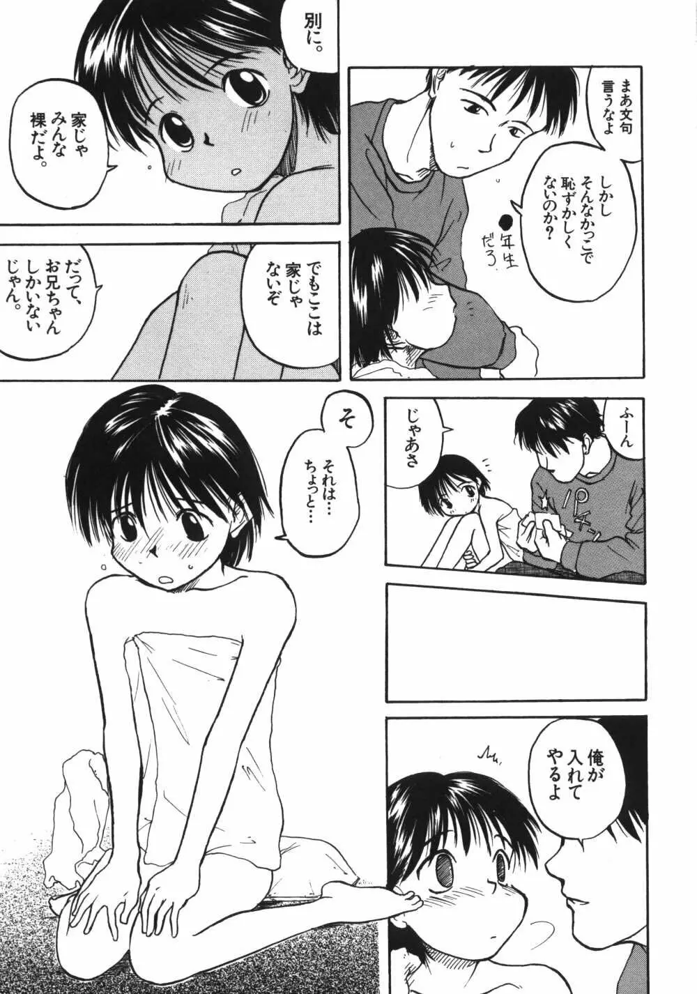 彼女がつながれた日 69ページ