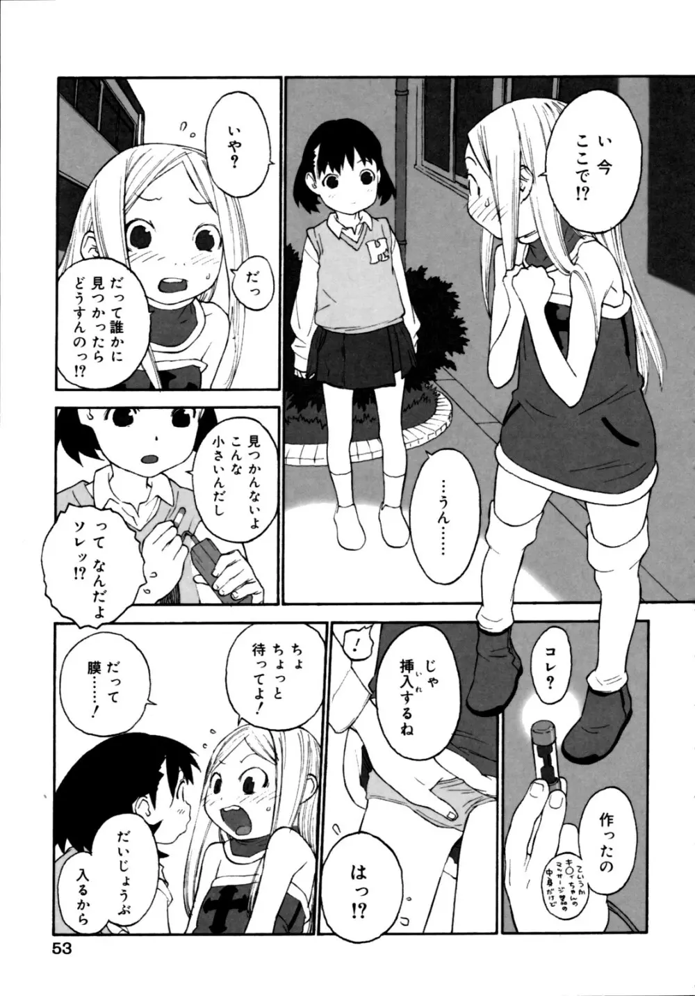 女子ショー 55ページ