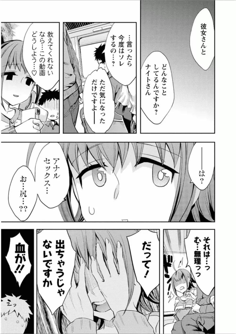 おふらいんげーむ 7 68ページ