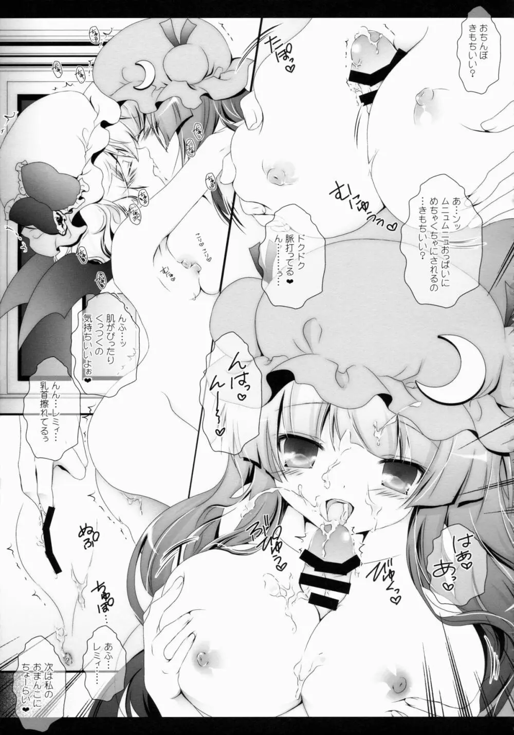 Star せとらん東方再録集2 106ページ