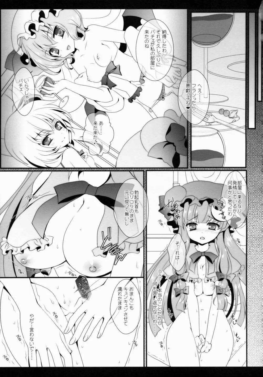 Star せとらん東方再録集2 74ページ