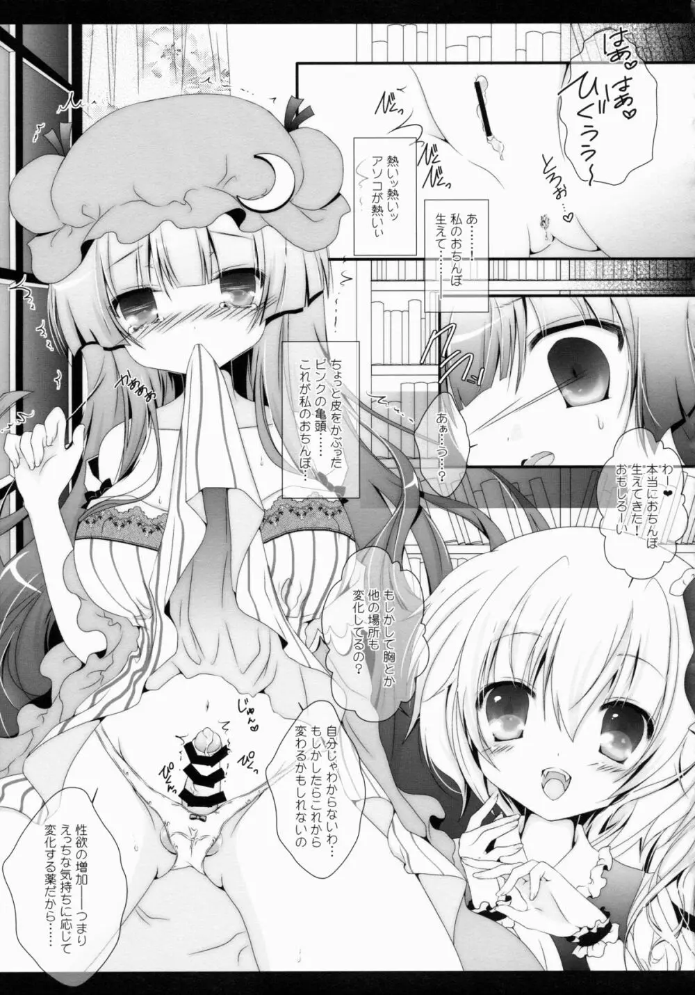 Star せとらん東方再録集2 92ページ