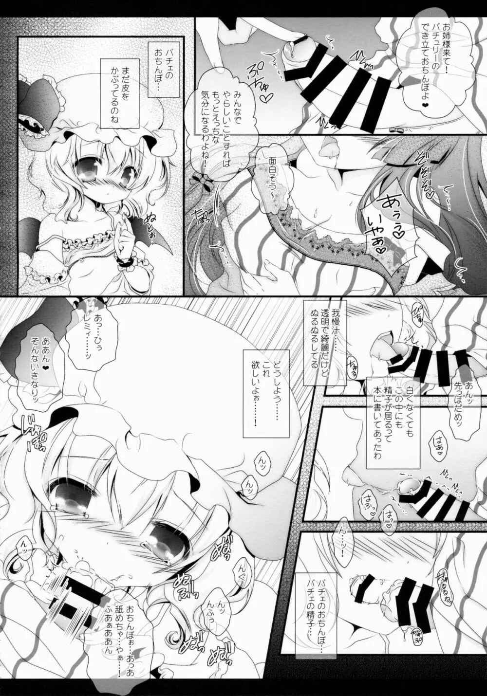 Star せとらん東方再録集2 93ページ