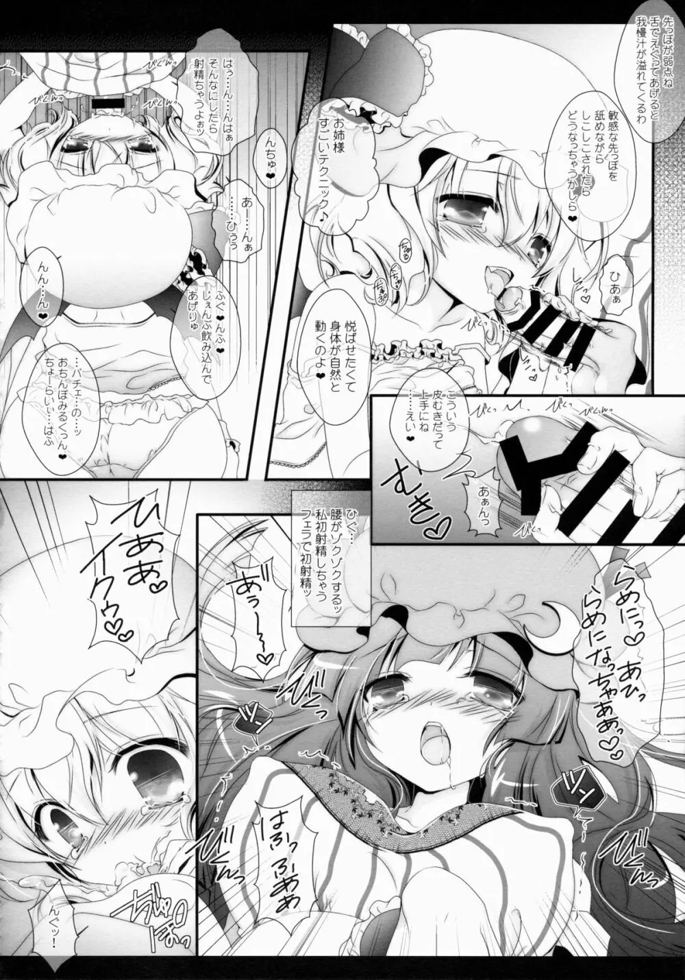 Star せとらん東方再録集2 95ページ