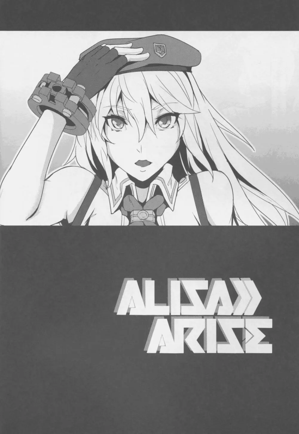 Alisa Arise 17ページ