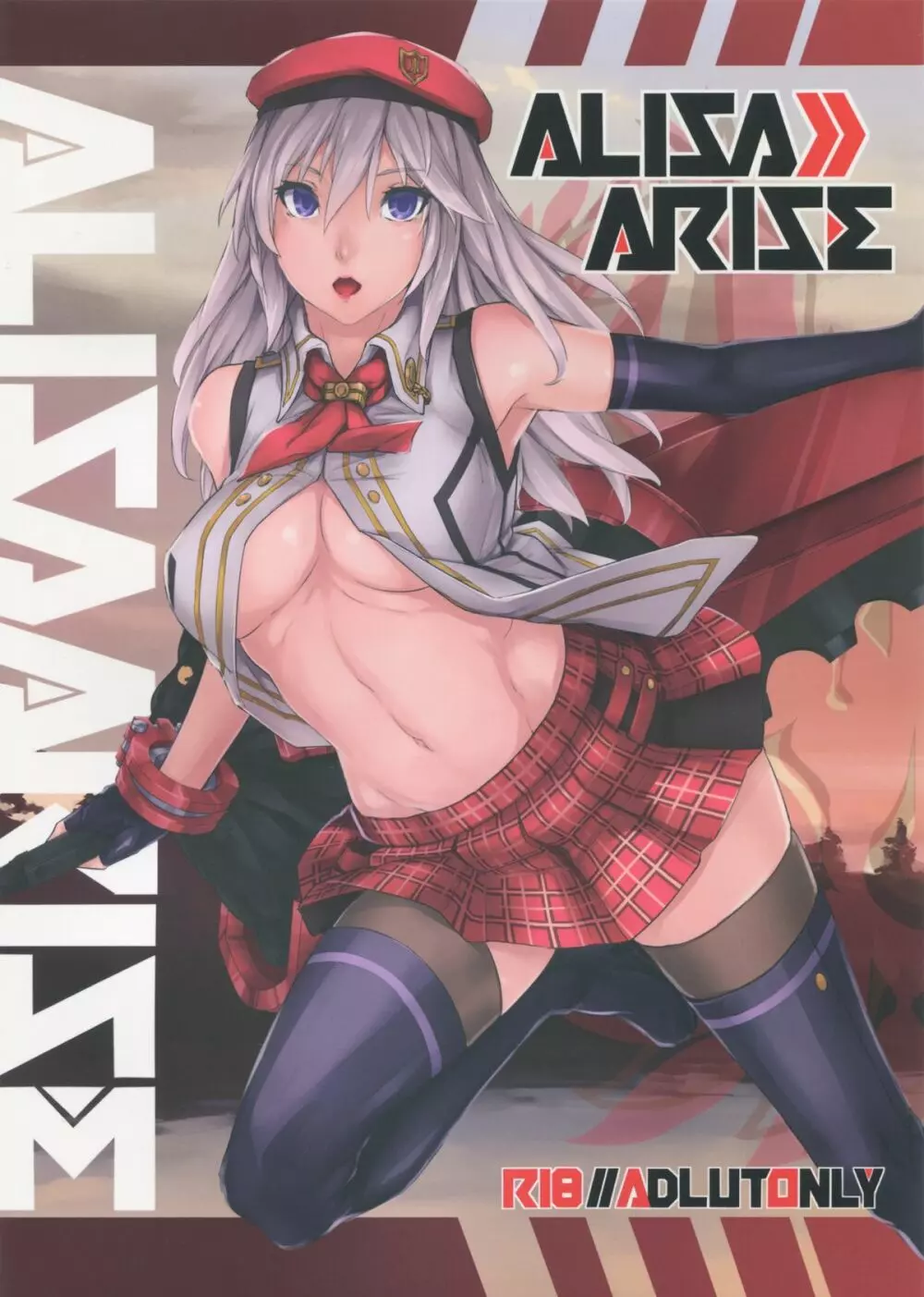 Alisa Arise 2ページ