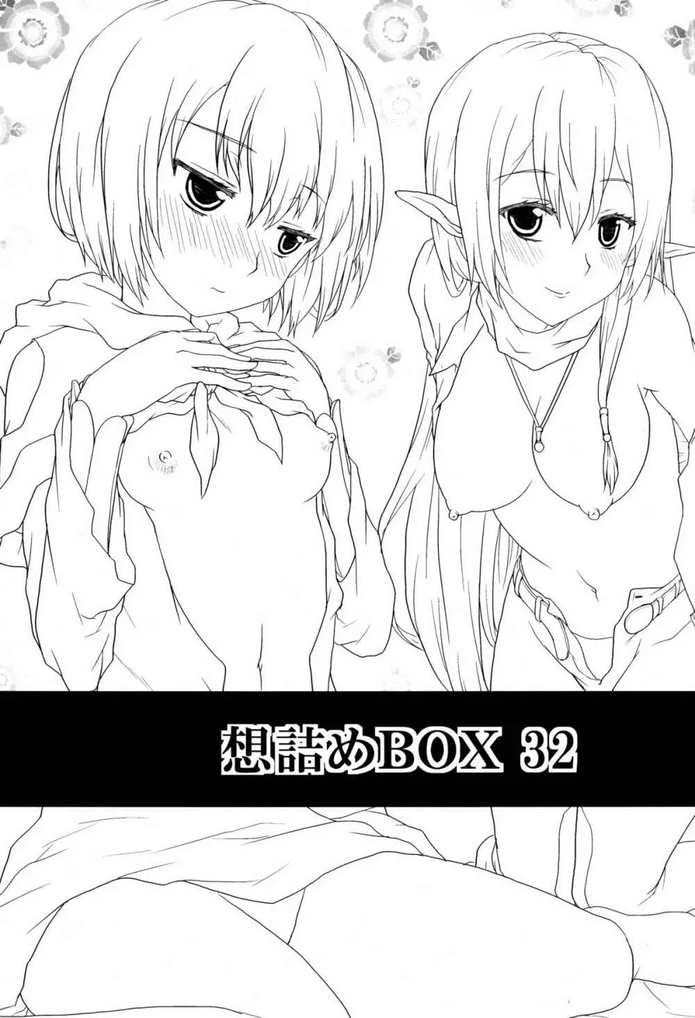 想詰めBOX 32 4ページ