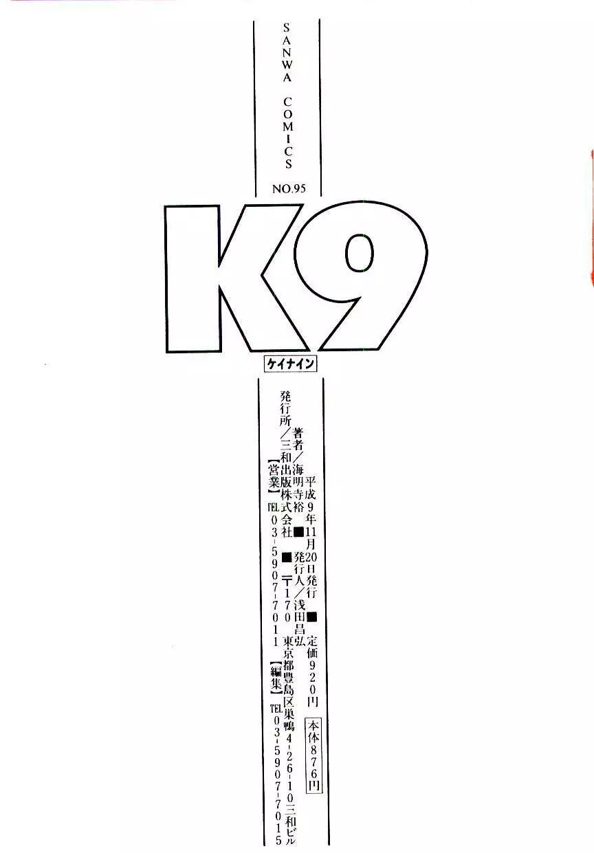 K9 174ページ