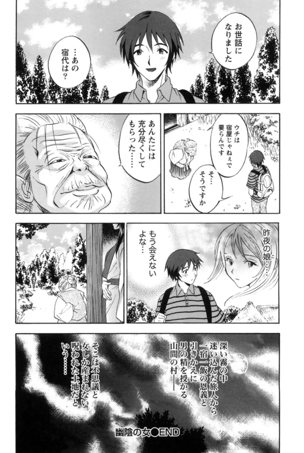 真昼の奥様と夕暮れのお嬢様 113ページ