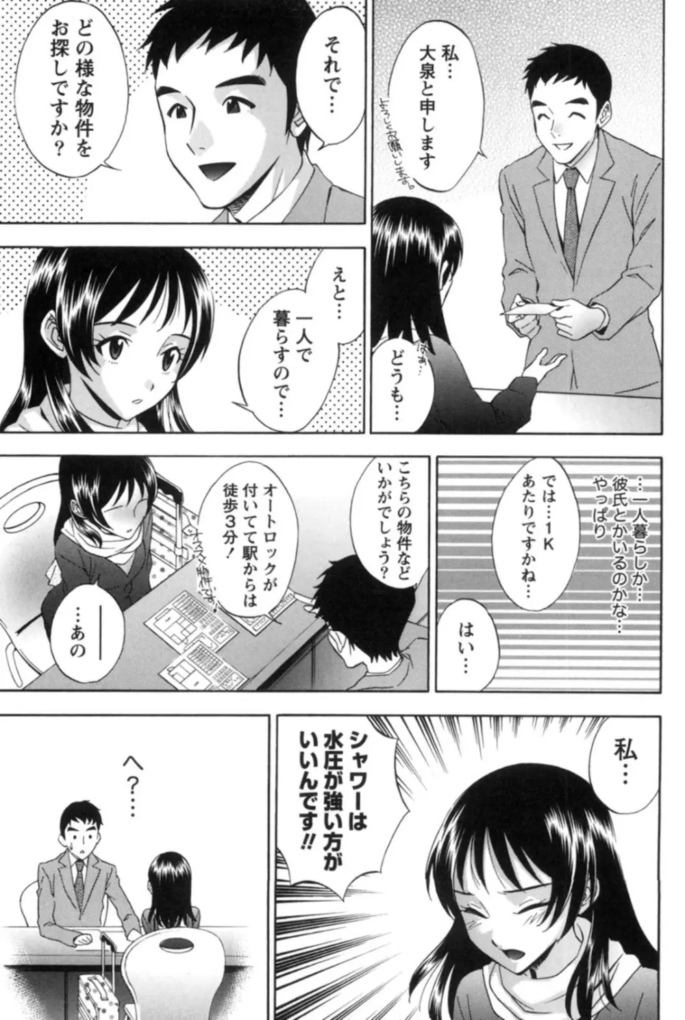 真昼の奥様と夕暮れのお嬢様 116ページ