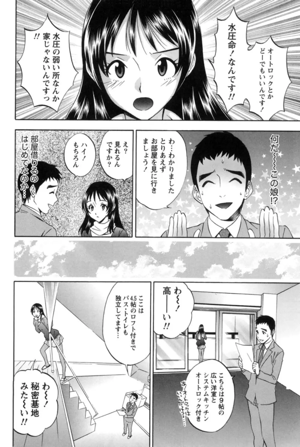 真昼の奥様と夕暮れのお嬢様 117ページ