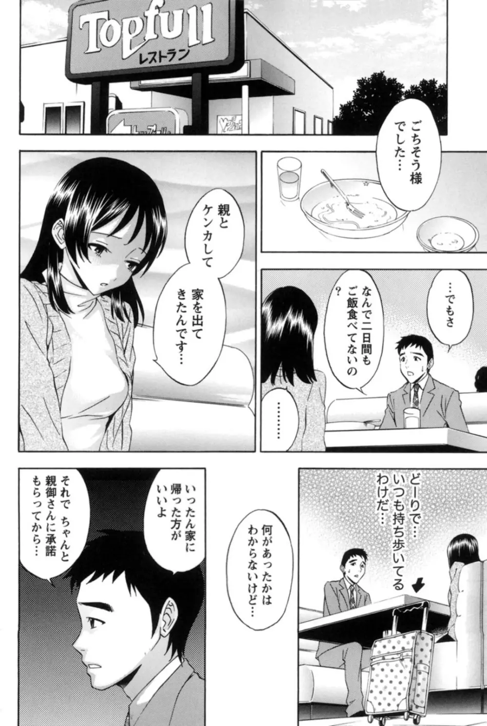 真昼の奥様と夕暮れのお嬢様 121ページ