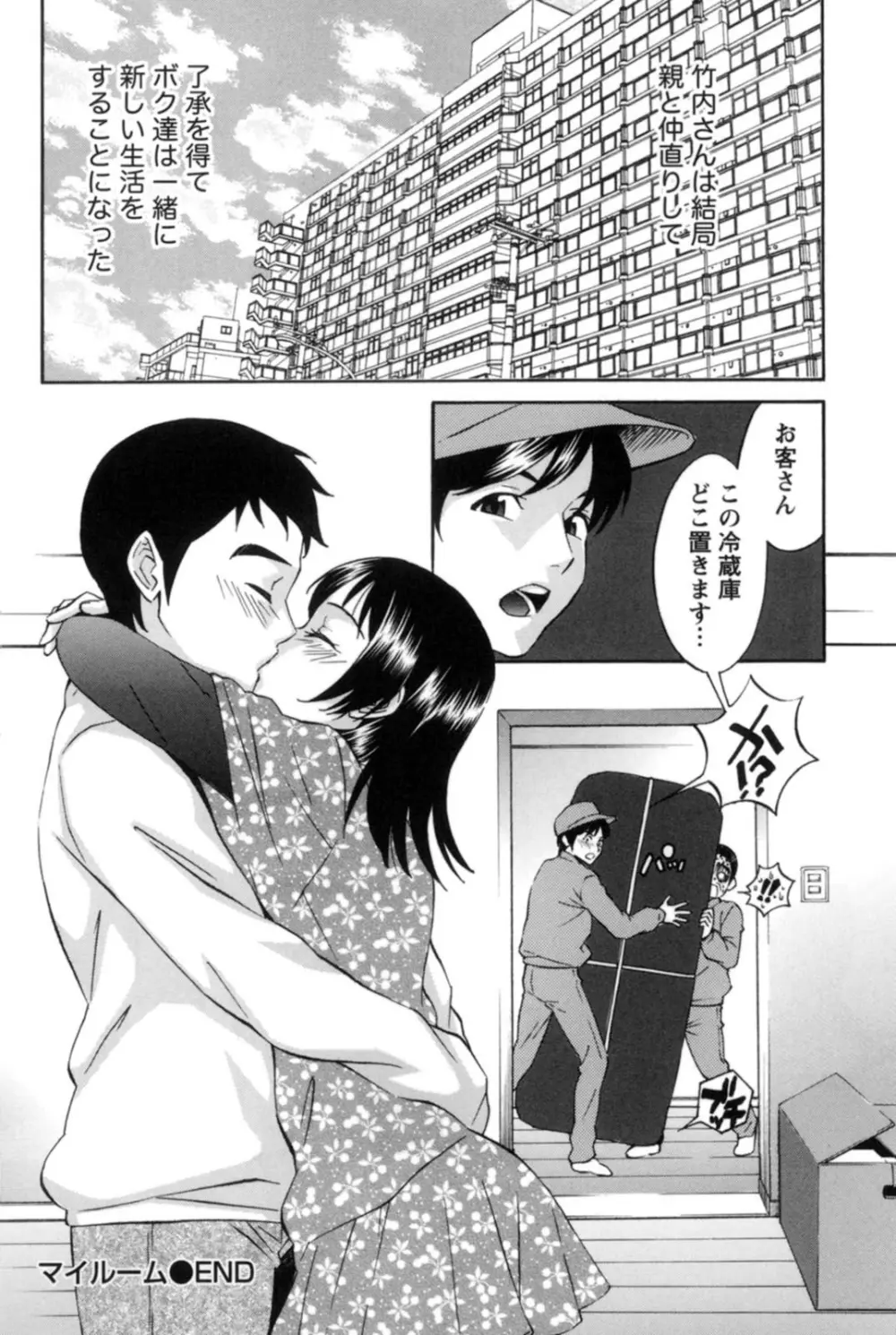 真昼の奥様と夕暮れのお嬢様 133ページ