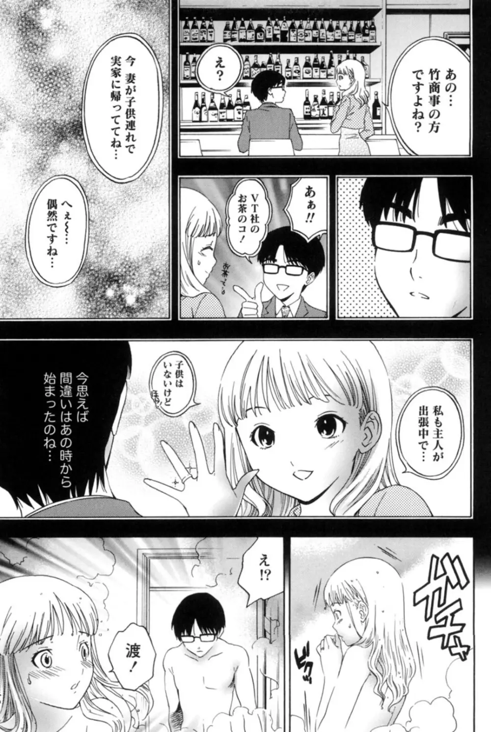 真昼の奥様と夕暮れのお嬢様 138ページ