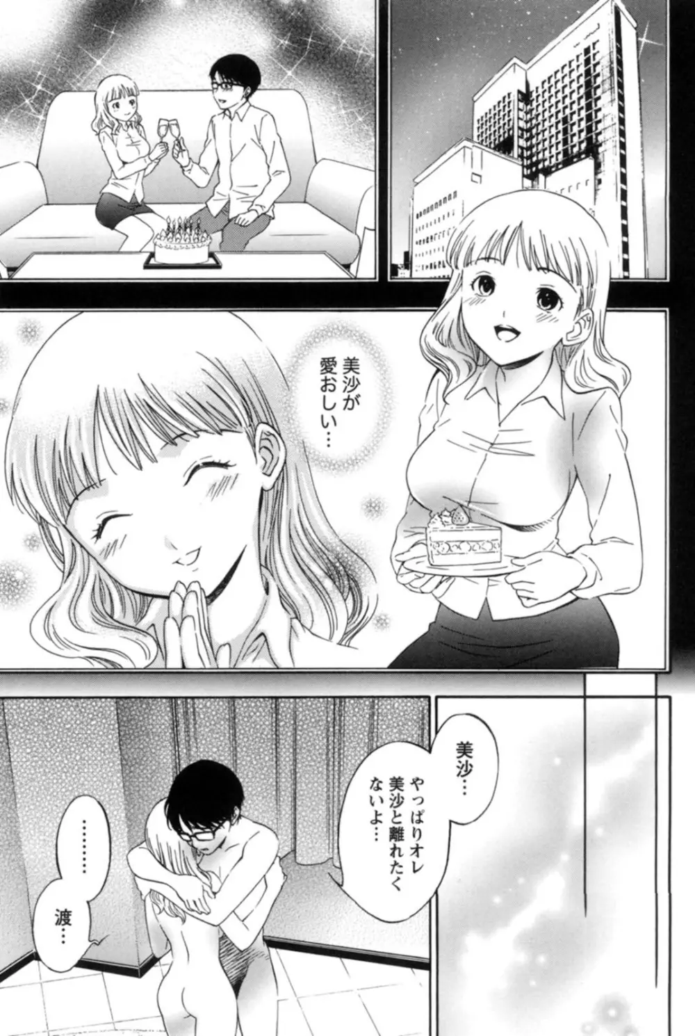 真昼の奥様と夕暮れのお嬢様 142ページ