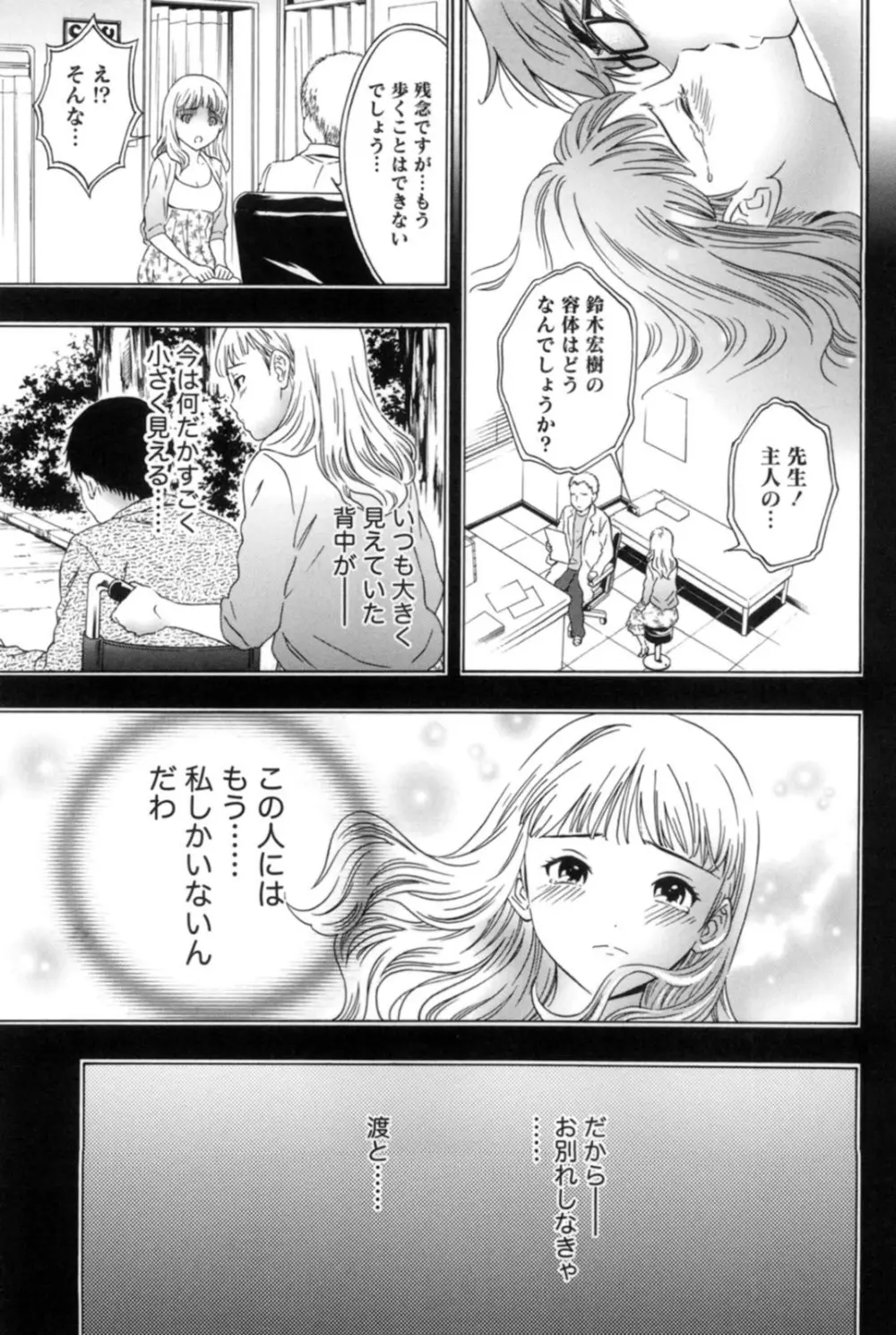 真昼の奥様と夕暮れのお嬢様 144ページ