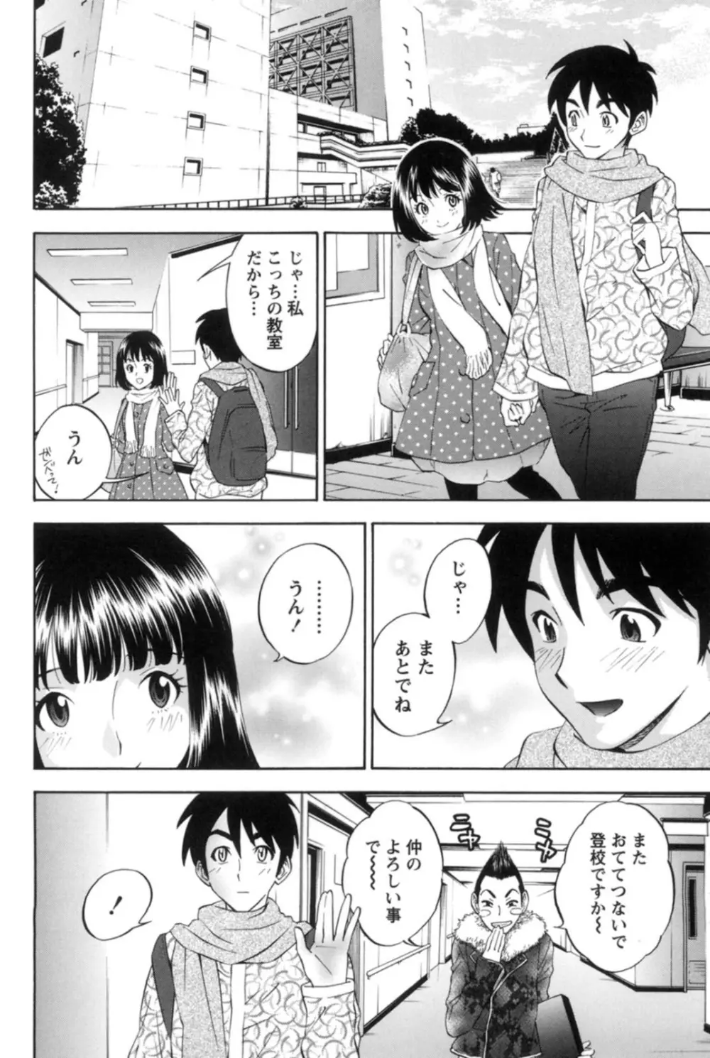 真昼の奥様と夕暮れのお嬢様 155ページ