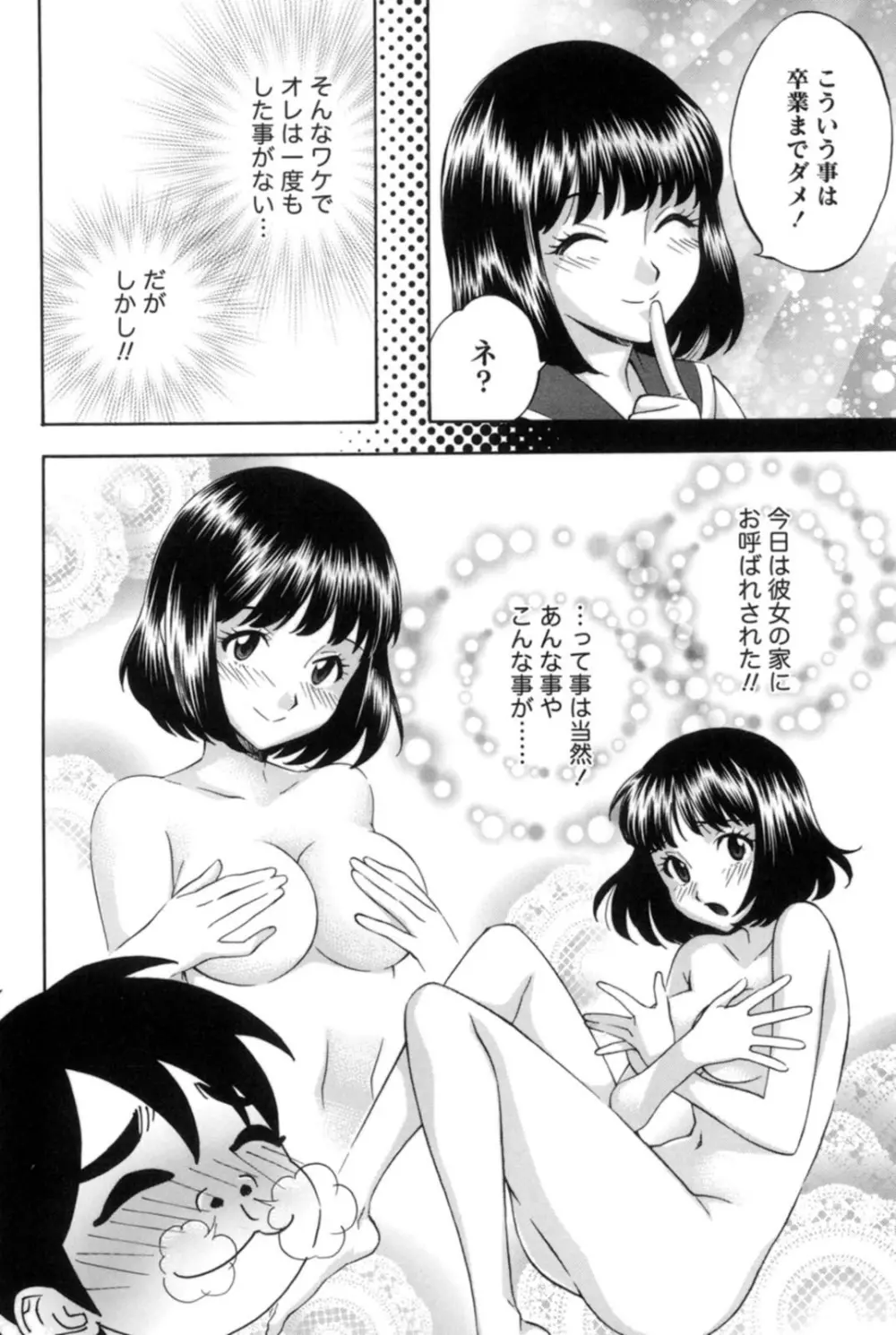 真昼の奥様と夕暮れのお嬢様 157ページ