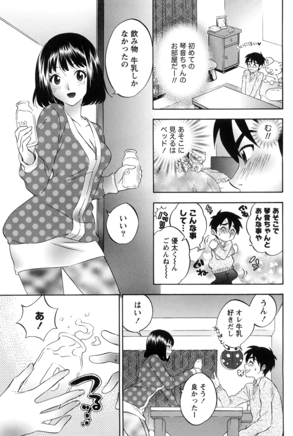 真昼の奥様と夕暮れのお嬢様 158ページ