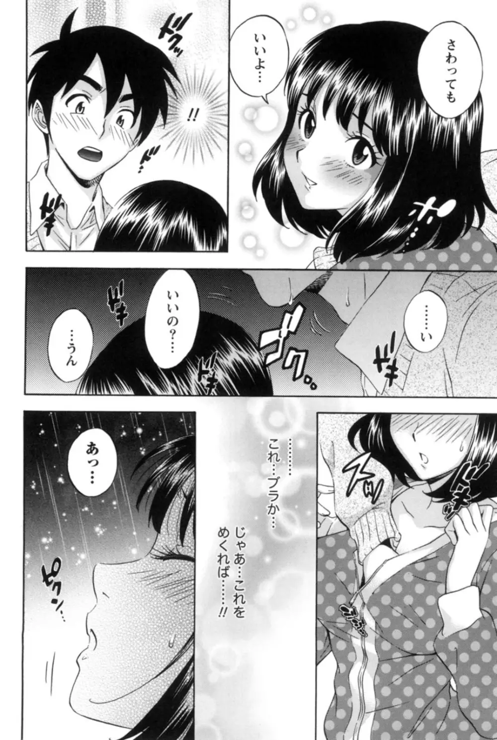 真昼の奥様と夕暮れのお嬢様 163ページ