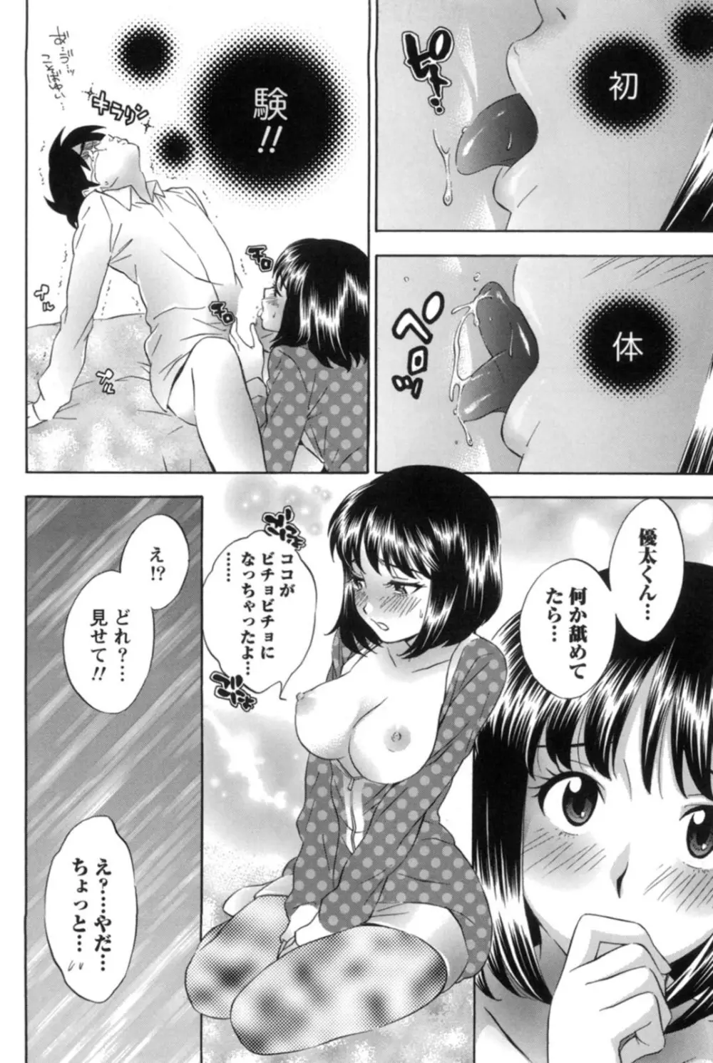 真昼の奥様と夕暮れのお嬢様 167ページ