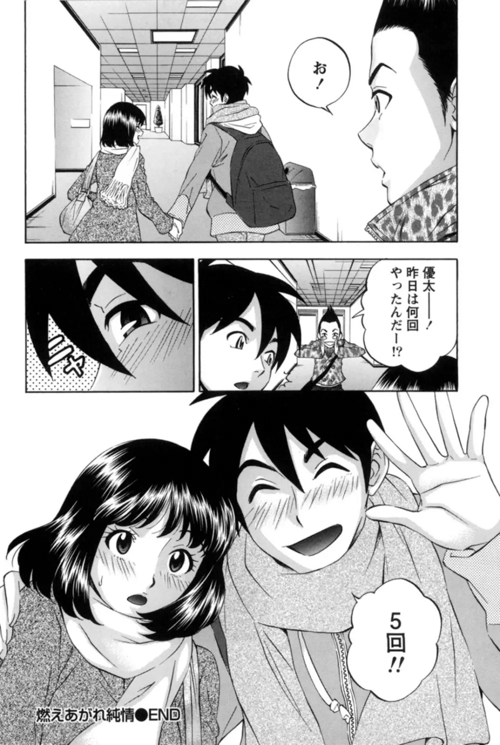 真昼の奥様と夕暮れのお嬢様 173ページ