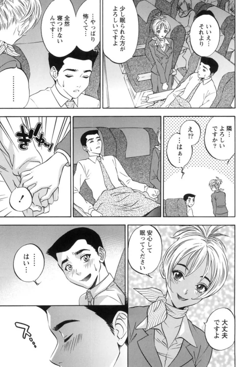 真昼の奥様と夕暮れのお嬢様 40ページ