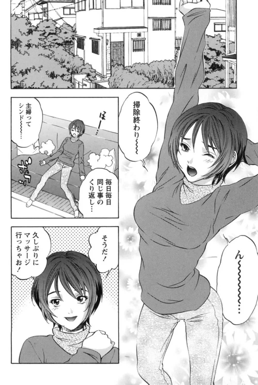 真昼の奥様と夕暮れのお嬢様 7ページ