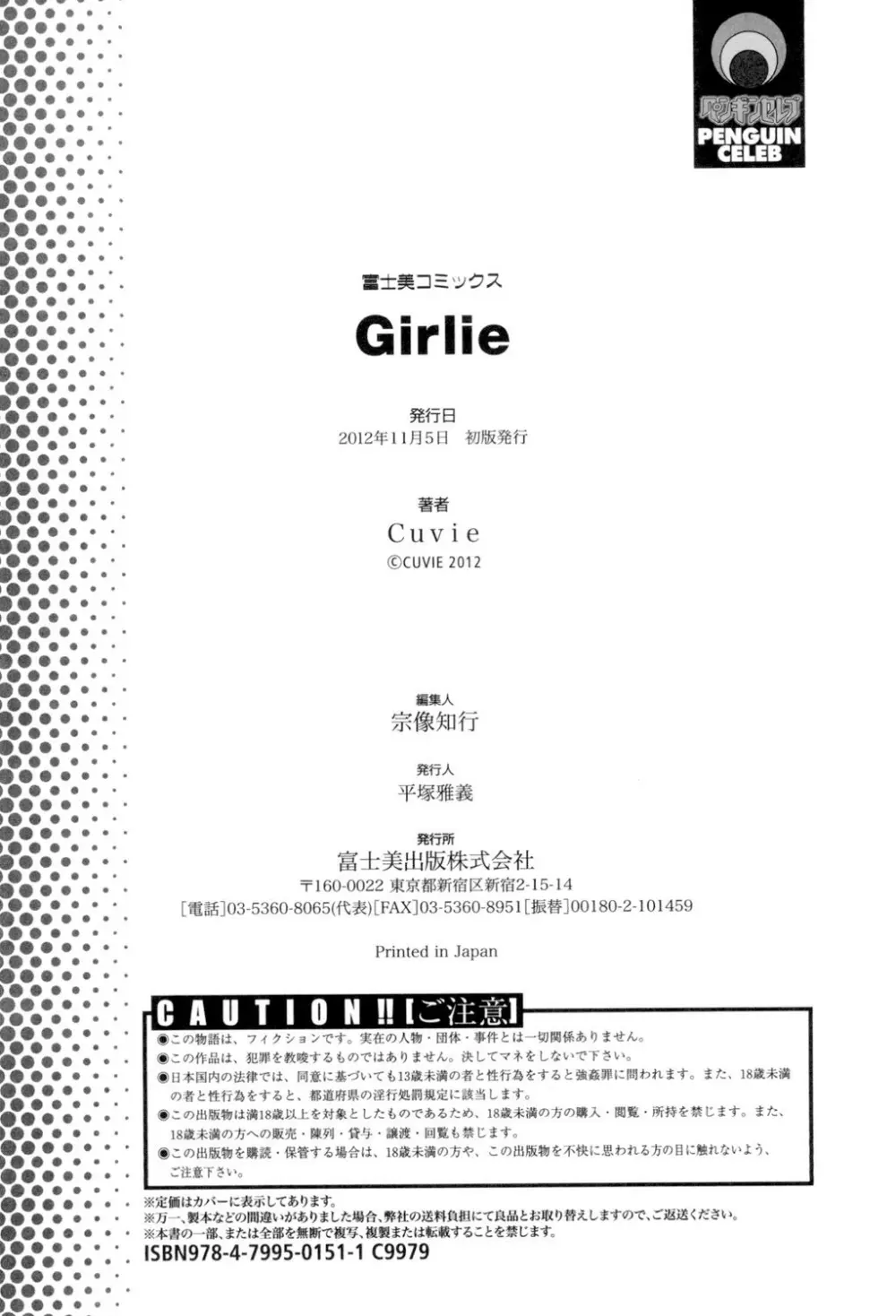 Girlie 235ページ