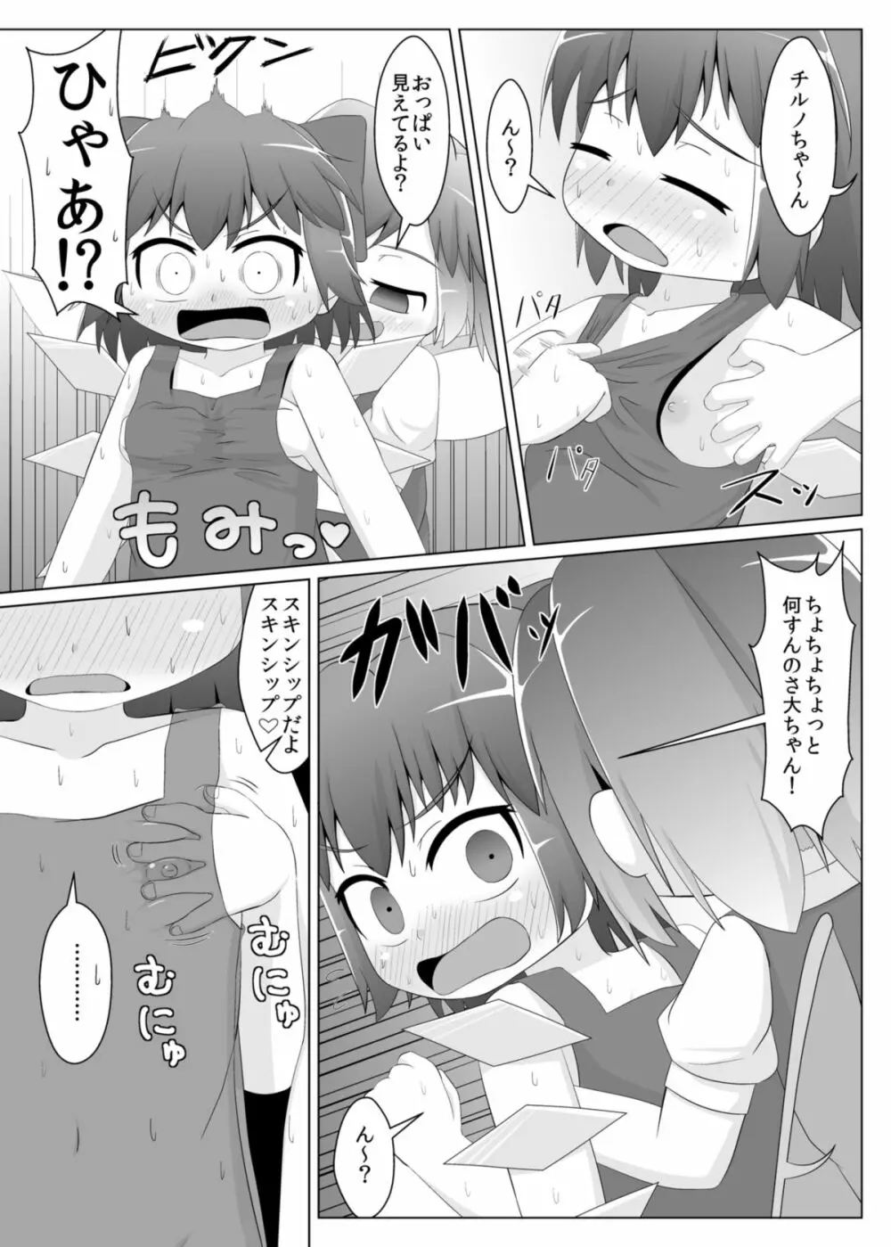 冷やしチルノはじめました 4ページ