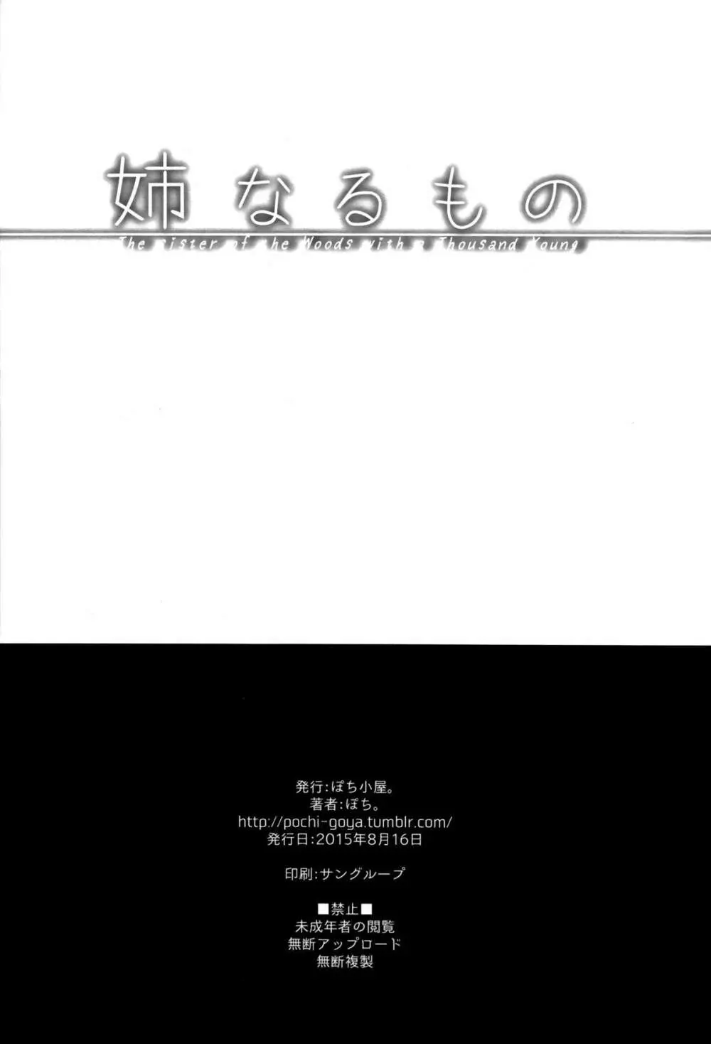 姉なるもの 30ページ